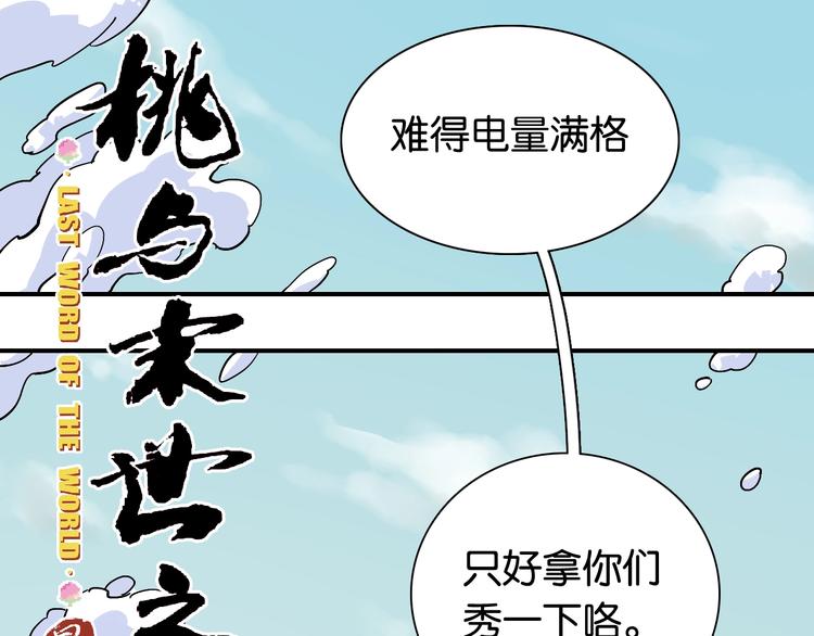 桃与末世之书韩漫全集-第10话  战斗开始!无删减无遮挡章节图片 