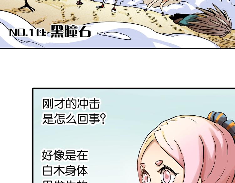 桃与末世之书韩漫全集-第10话  战斗开始!无删减无遮挡章节图片 