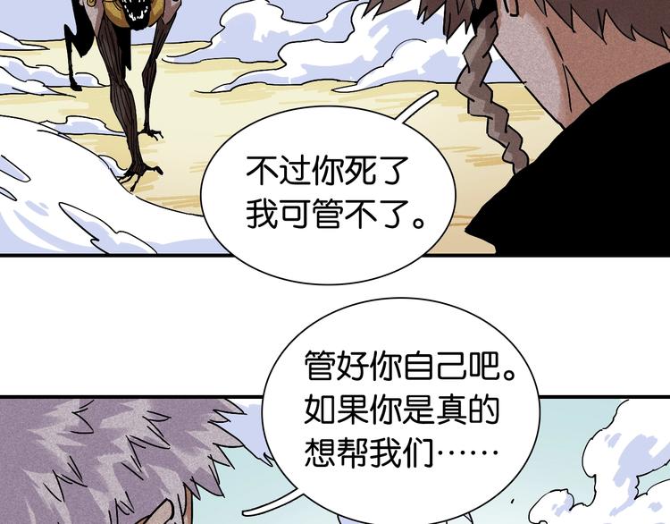 桃与末世之书韩漫全集-第10话  战斗开始!无删减无遮挡章节图片 