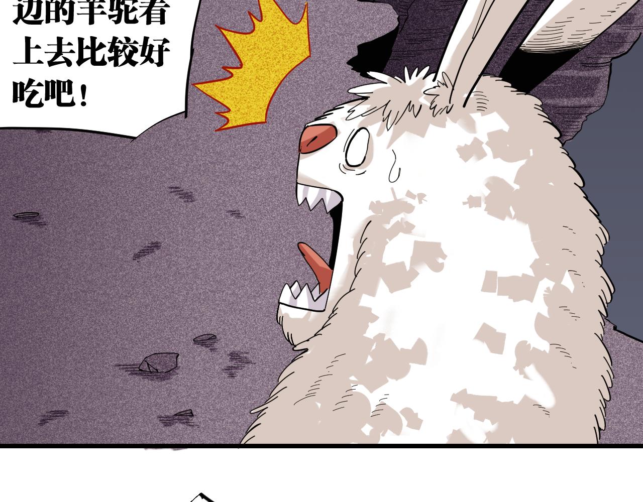 桃与末世之书韩漫全集-第104话 红焰无删减无遮挡章节图片 