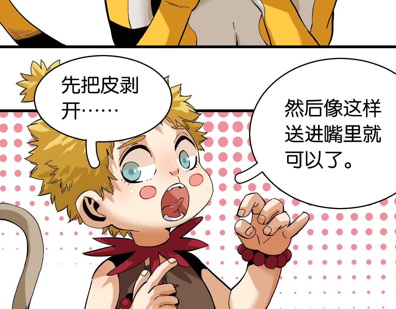 桃与末世之书韩漫全集-第104话 红焰无删减无遮挡章节图片 