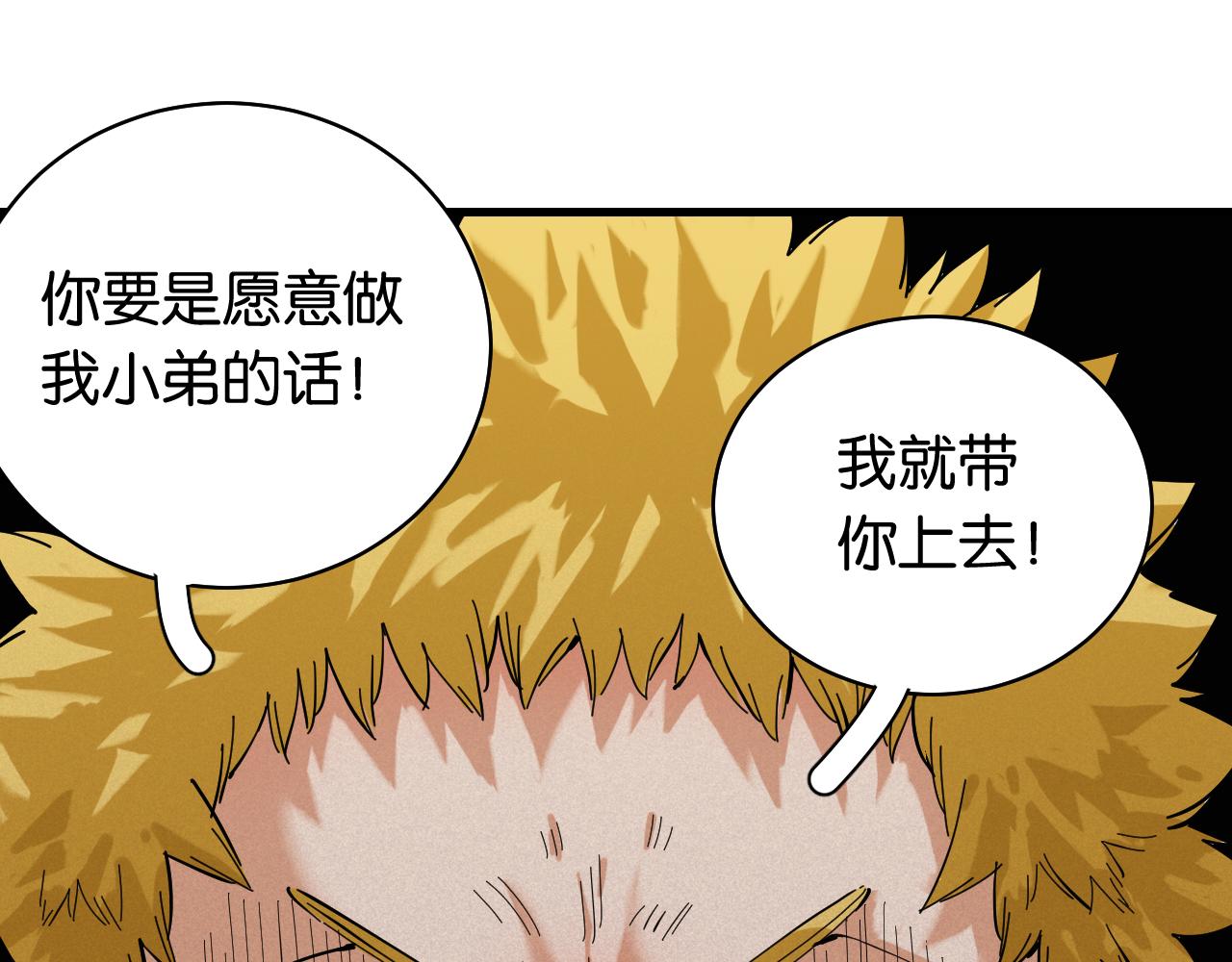 桃与末世之书韩漫全集-第104话 红焰无删减无遮挡章节图片 