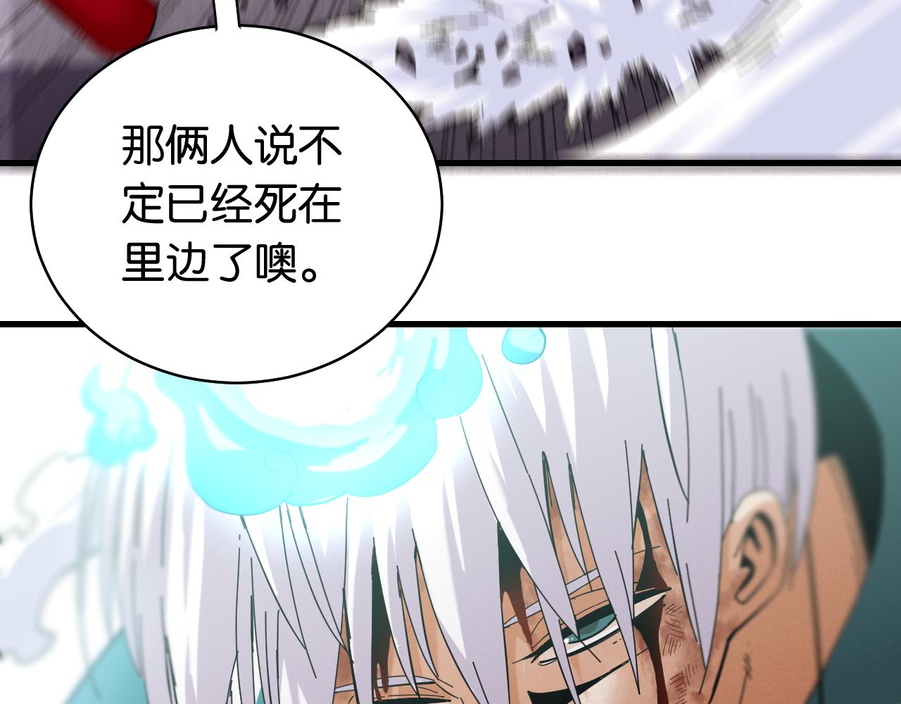 桃与末世之书韩漫全集-第104话 红焰无删减无遮挡章节图片 
