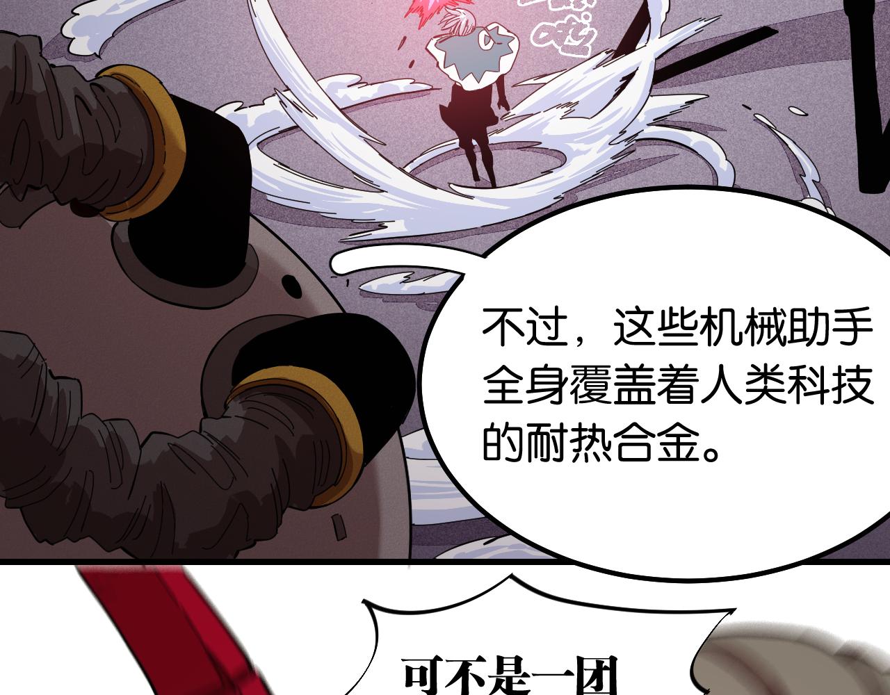 桃与末世之书韩漫全集-第104话 红焰无删减无遮挡章节图片 