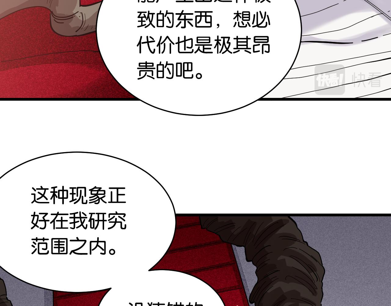 桃与末世之书韩漫全集-第104话 红焰无删减无遮挡章节图片 
