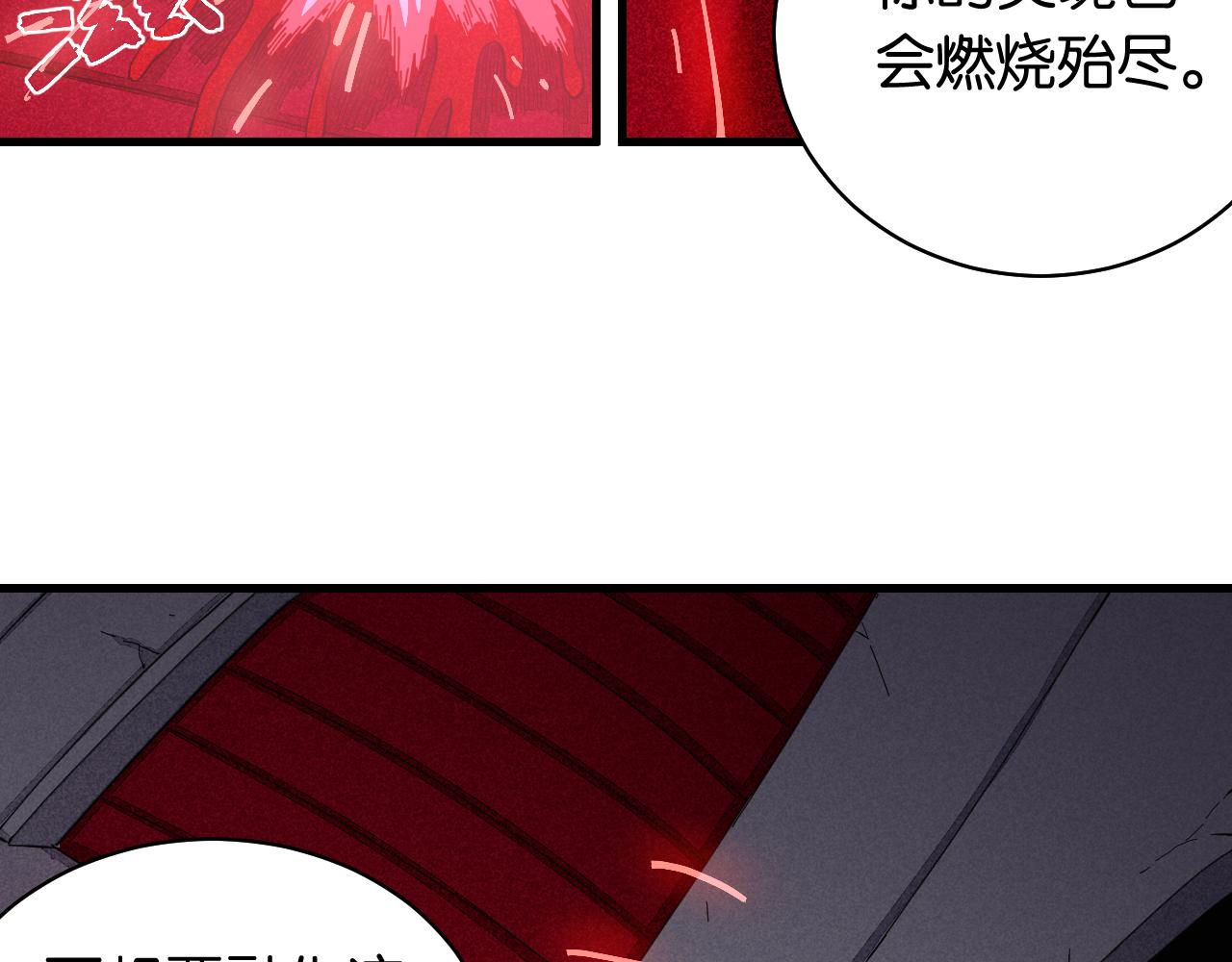 桃与末世之书韩漫全集-第104话 红焰无删减无遮挡章节图片 