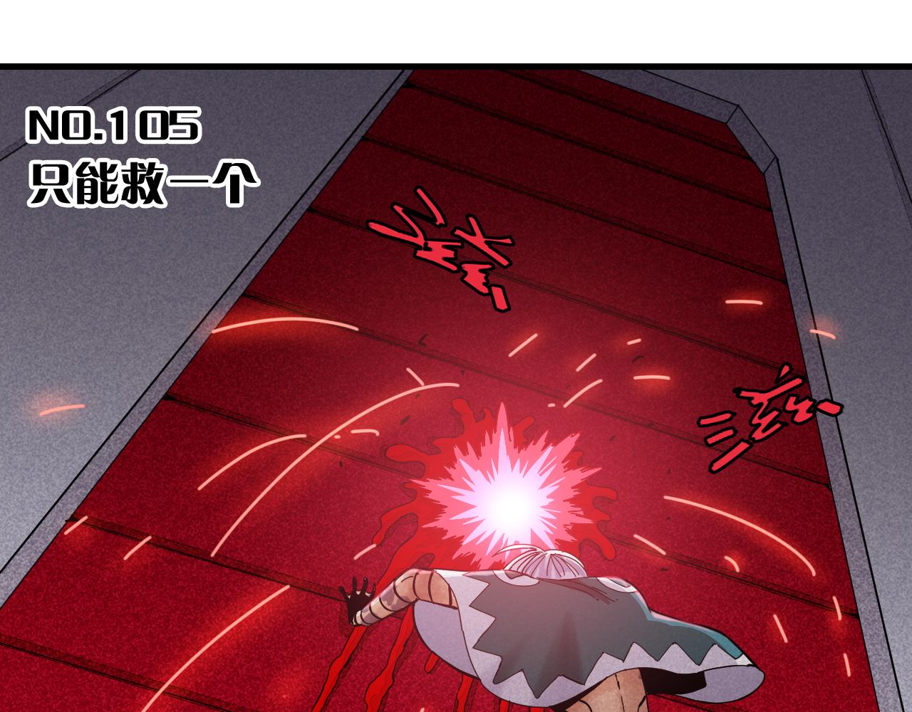 桃与末世之书韩漫全集-第105话 只能救一个无删减无遮挡章节图片 