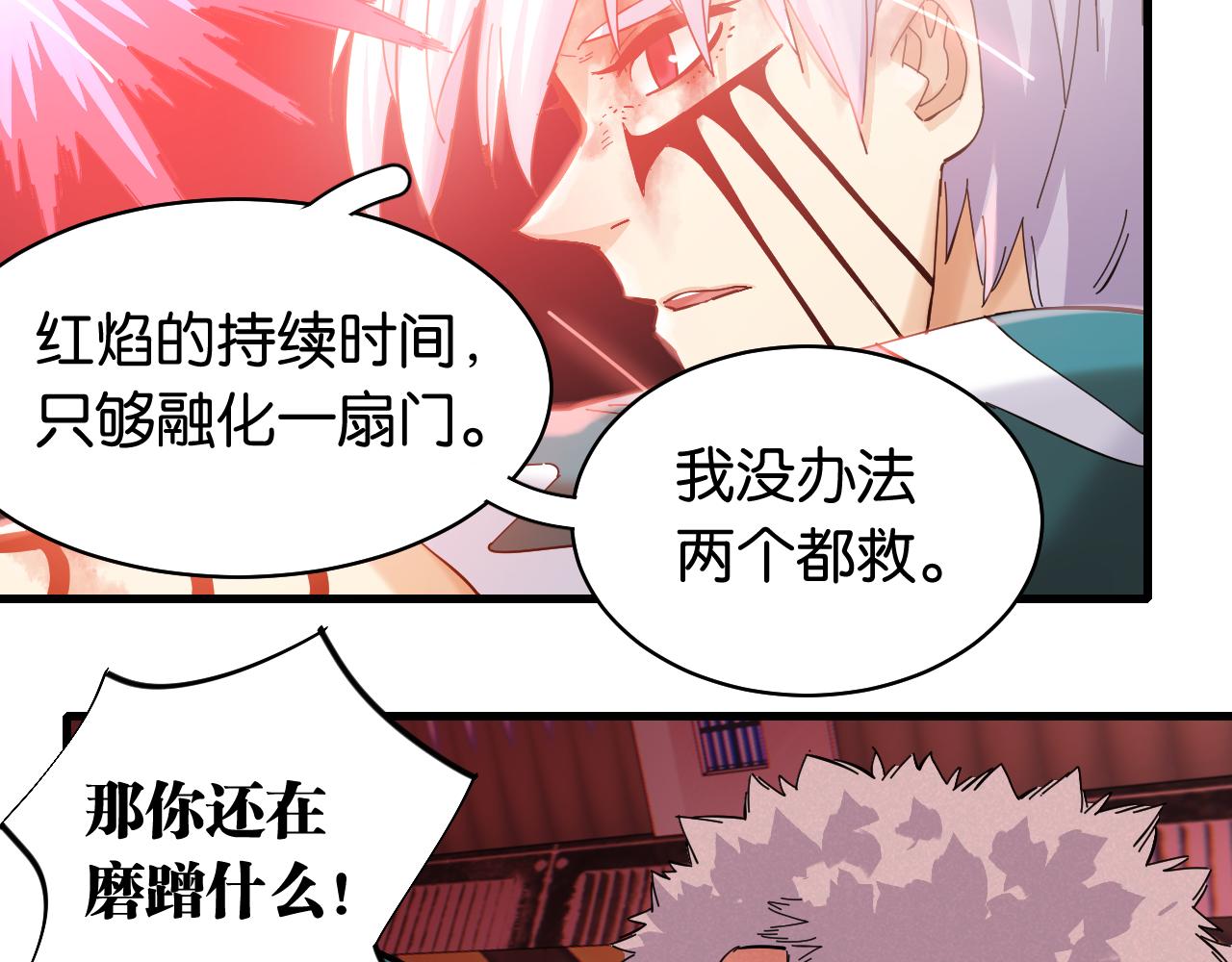 桃与末世之书韩漫全集-第105话 只能救一个无删减无遮挡章节图片 