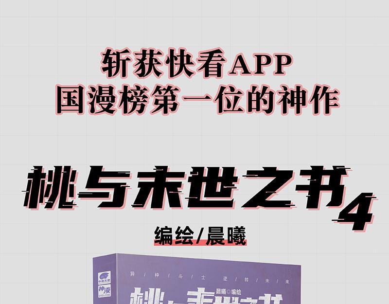 桃与末世之书韩漫全集-第105话 只能救一个无删减无遮挡章节图片 