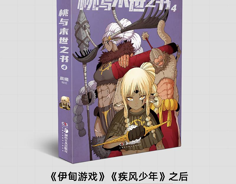 桃与末世之书韩漫全集-第105话 只能救一个无删减无遮挡章节图片 
