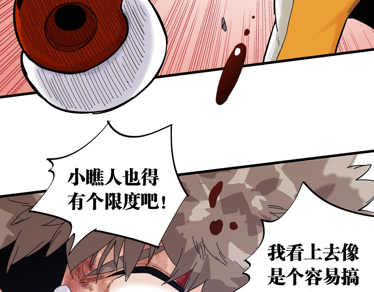 桃与末世之书韩漫全集-第106话 黑瞳石VS小七无删减无遮挡章节图片 