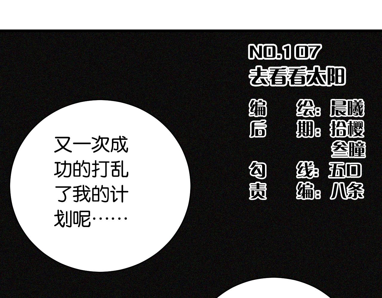 桃与末世之书韩漫全集-第107话 去看看太阳无删减无遮挡章节图片 