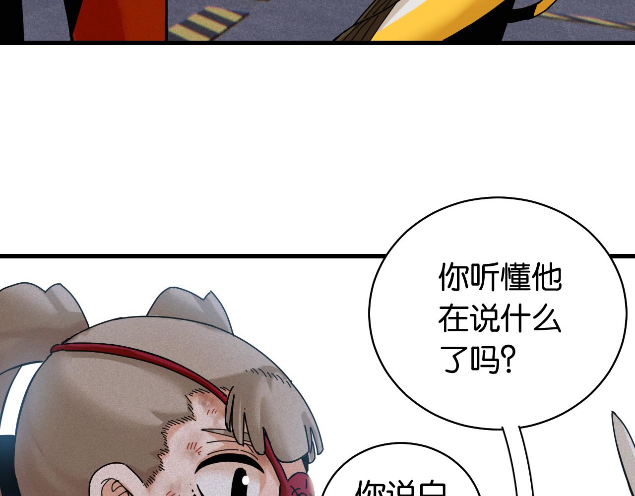 桃与末世之书韩漫全集-第107话 去看看太阳无删减无遮挡章节图片 