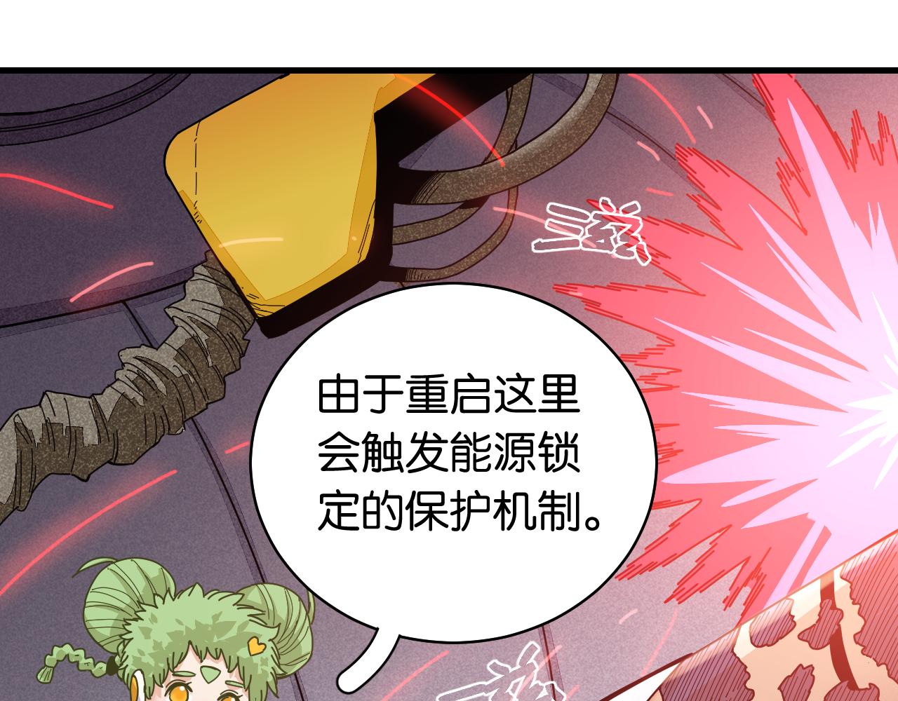 桃与末世之书韩漫全集-第107话 去看看太阳无删减无遮挡章节图片 
