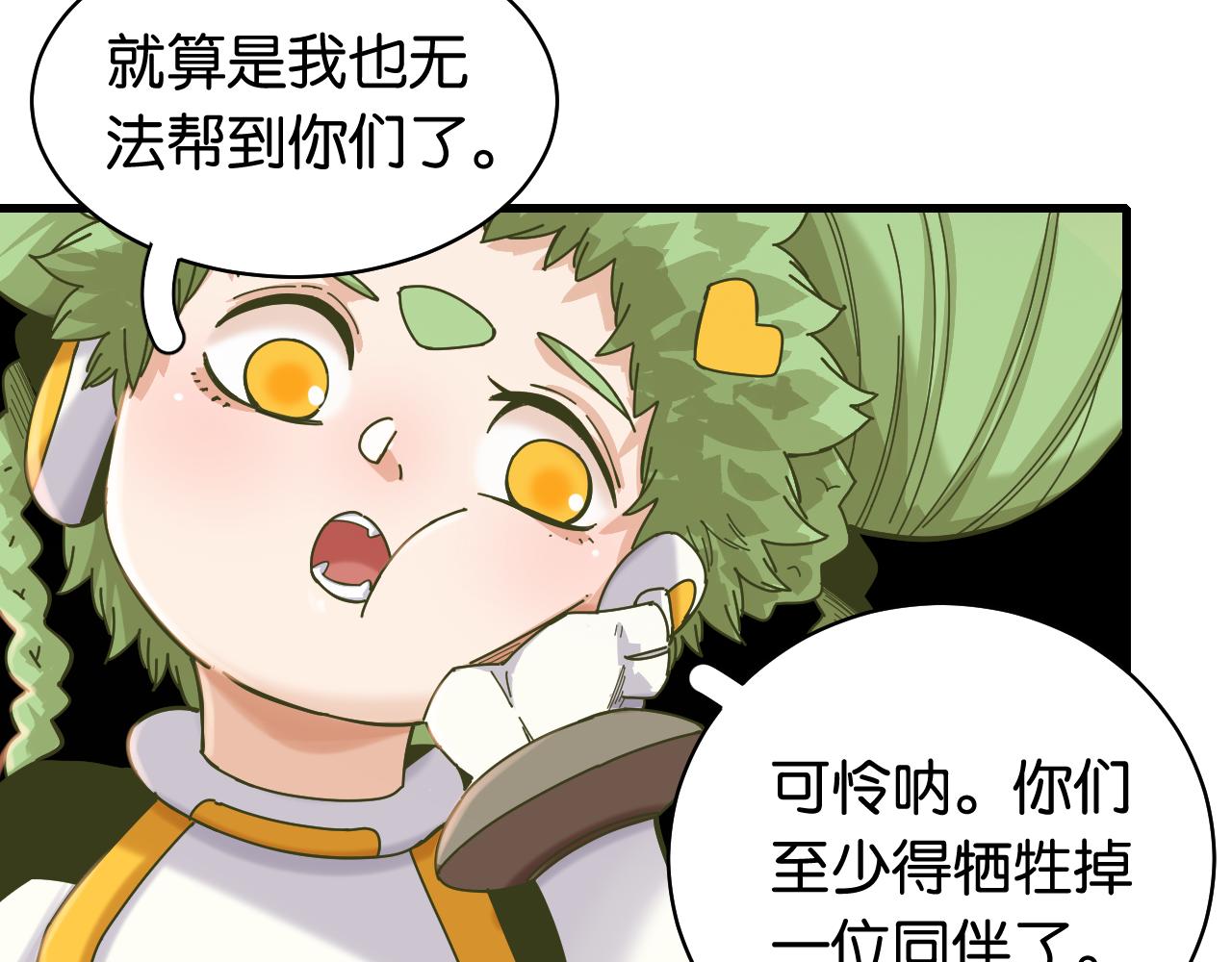 桃与末世之书韩漫全集-第107话 去看看太阳无删减无遮挡章节图片 