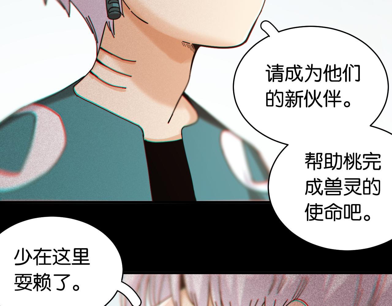 桃与末世之书韩漫全集-第108话 哥哥无删减无遮挡章节图片 