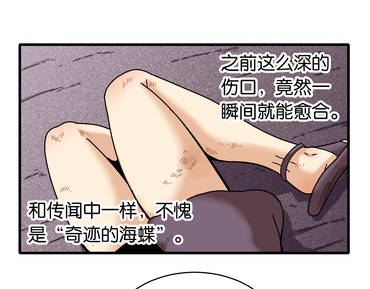 桃与末世之书韩漫全集-第109话 海蝶先生无删减无遮挡章节图片 