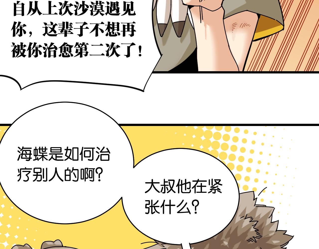 桃与末世之书韩漫全集-第109话 海蝶先生无删减无遮挡章节图片 