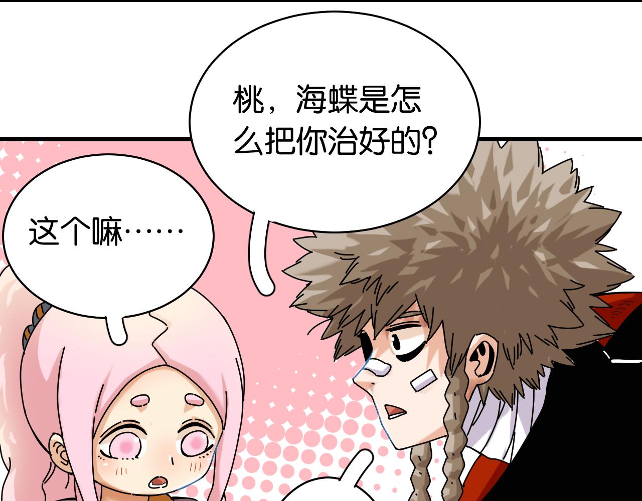 桃与末世之书韩漫全集-第109话 海蝶先生无删减无遮挡章节图片 