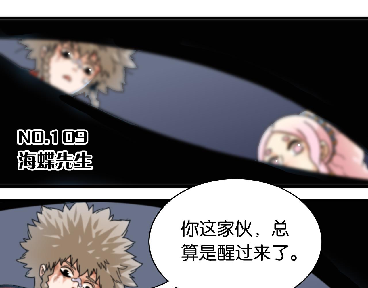 桃与末世之书韩漫全集-第109话 海蝶先生无删减无遮挡章节图片 
