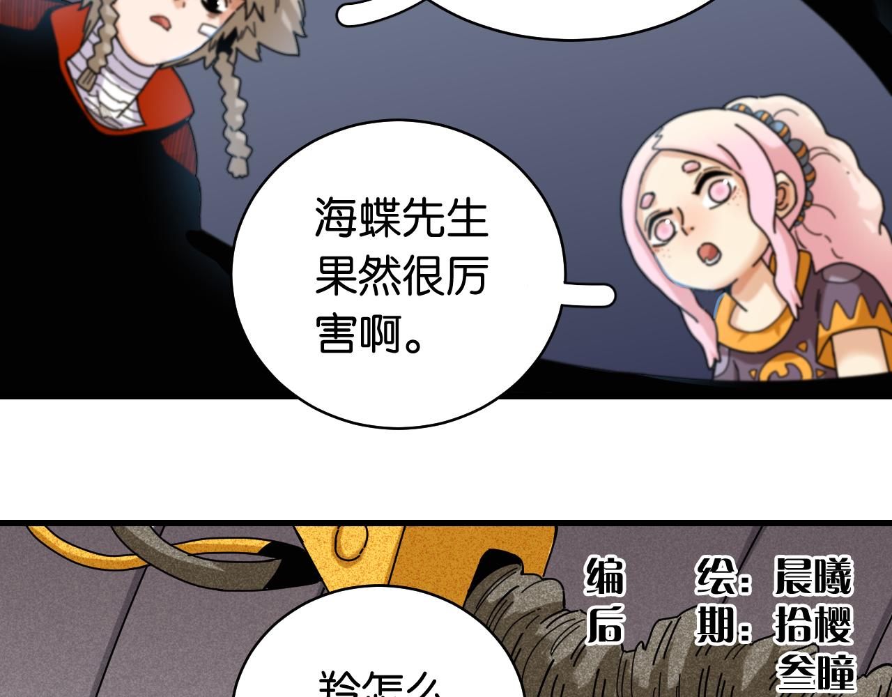 桃与末世之书韩漫全集-第109话 海蝶先生无删减无遮挡章节图片 