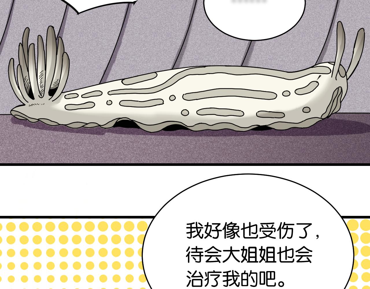 桃与末世之书韩漫全集-第109话 海蝶先生无删减无遮挡章节图片 