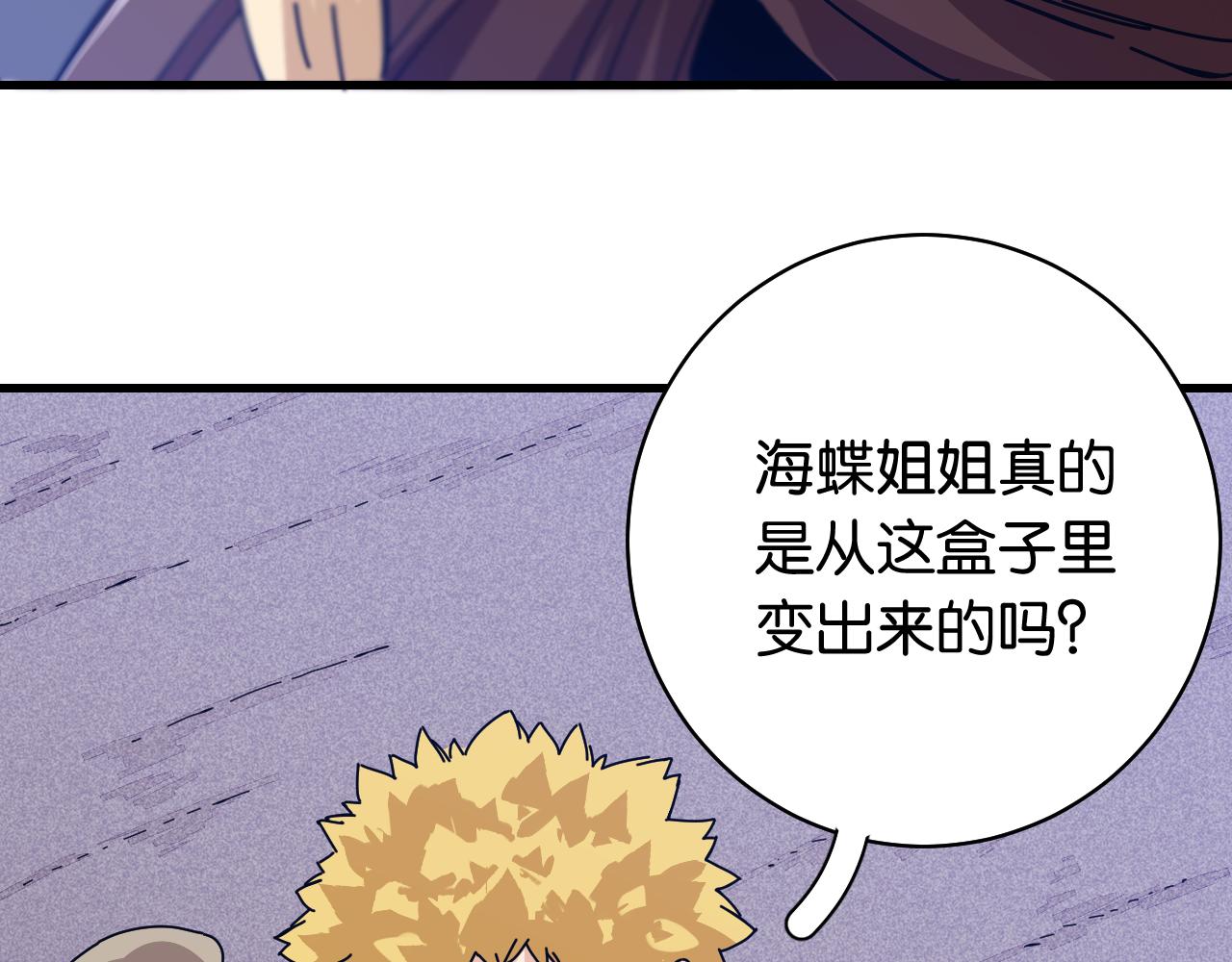 桃与末世之书韩漫全集-第109话 海蝶先生无删减无遮挡章节图片 