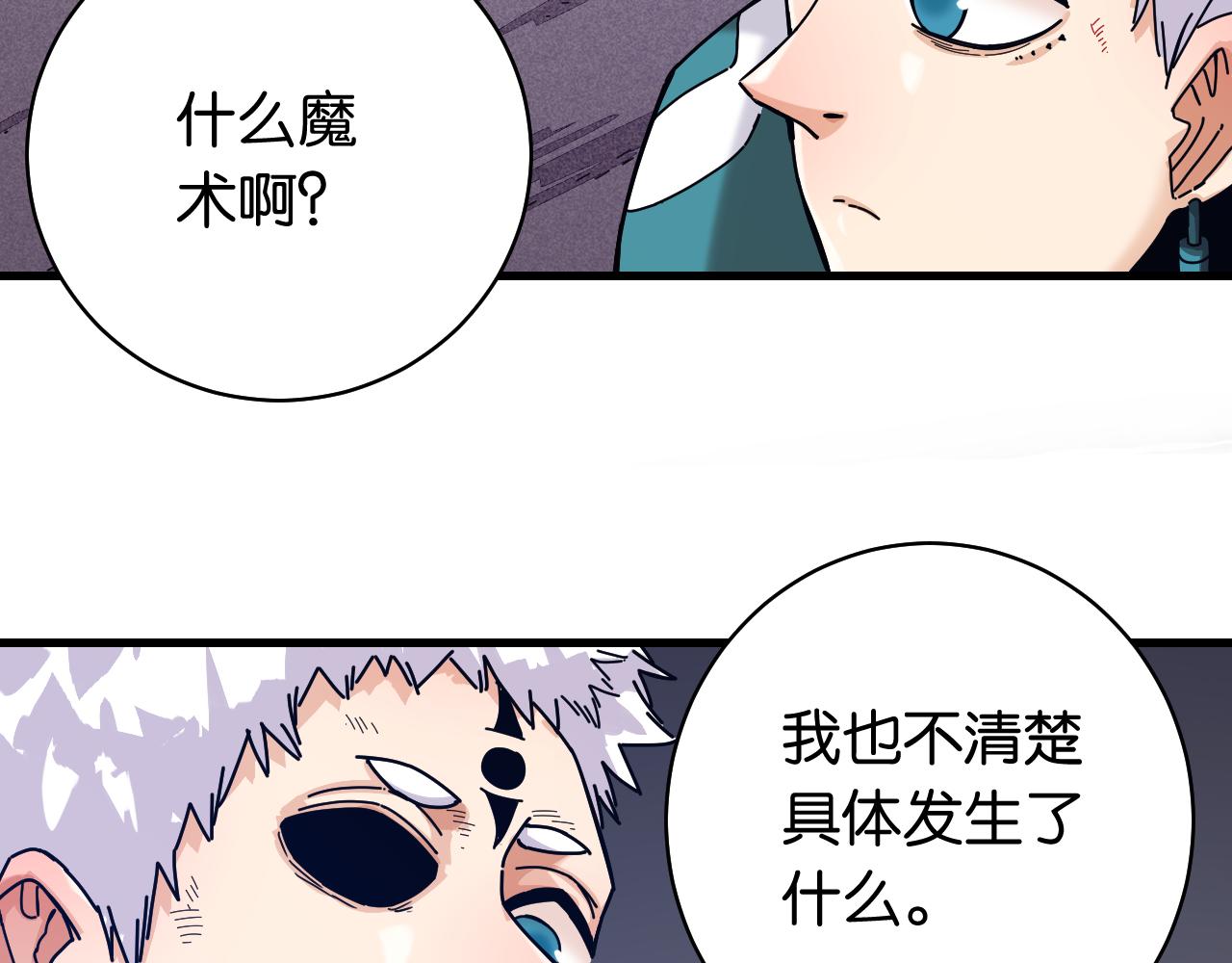 桃与末世之书韩漫全集-第109话 海蝶先生无删减无遮挡章节图片 