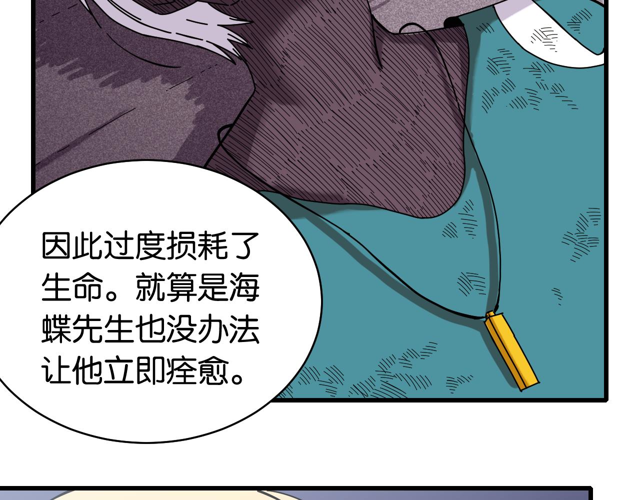 桃与末世之书韩漫全集-第109话 海蝶先生无删减无遮挡章节图片 