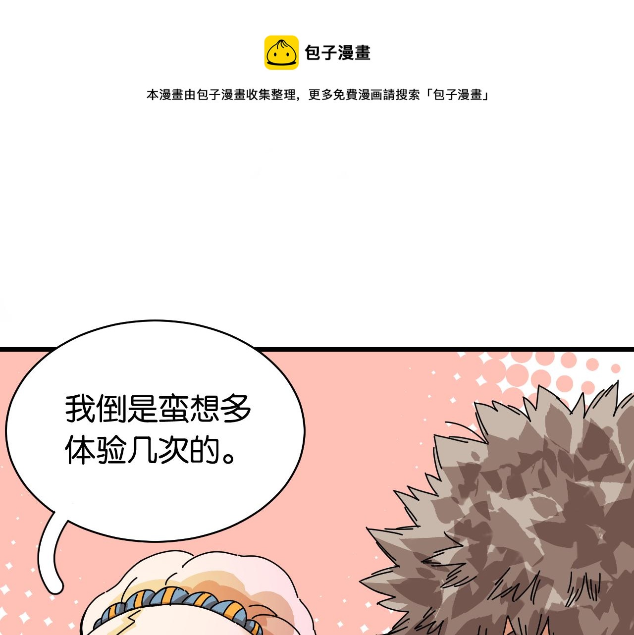 桃与末世之书韩漫全集-第109话 海蝶先生无删减无遮挡章节图片 