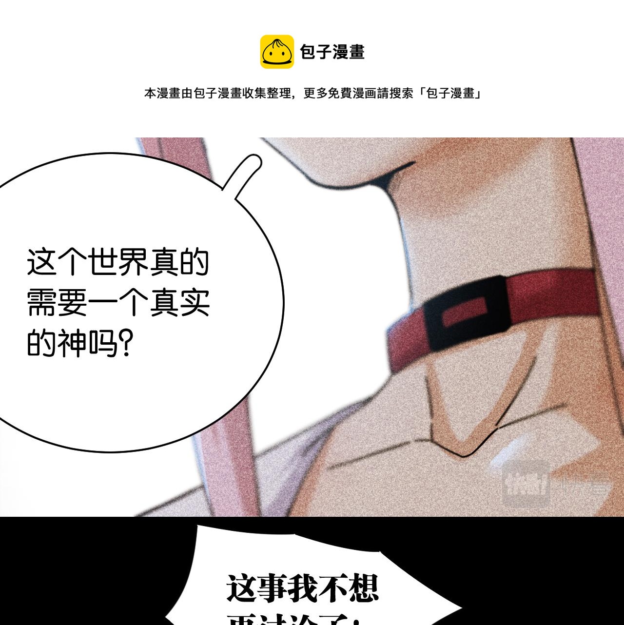 桃与末世之书韩漫全集-第110话 桃神樱与静淼无删减无遮挡章节图片 