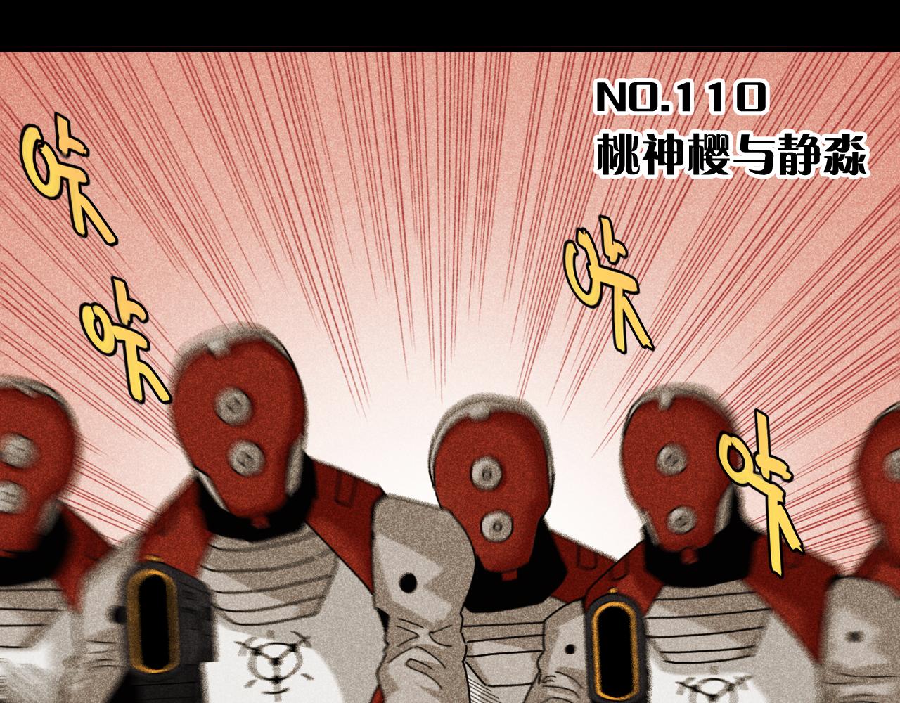 桃与末世之书韩漫全集-第110话 桃神樱与静淼无删减无遮挡章节图片 