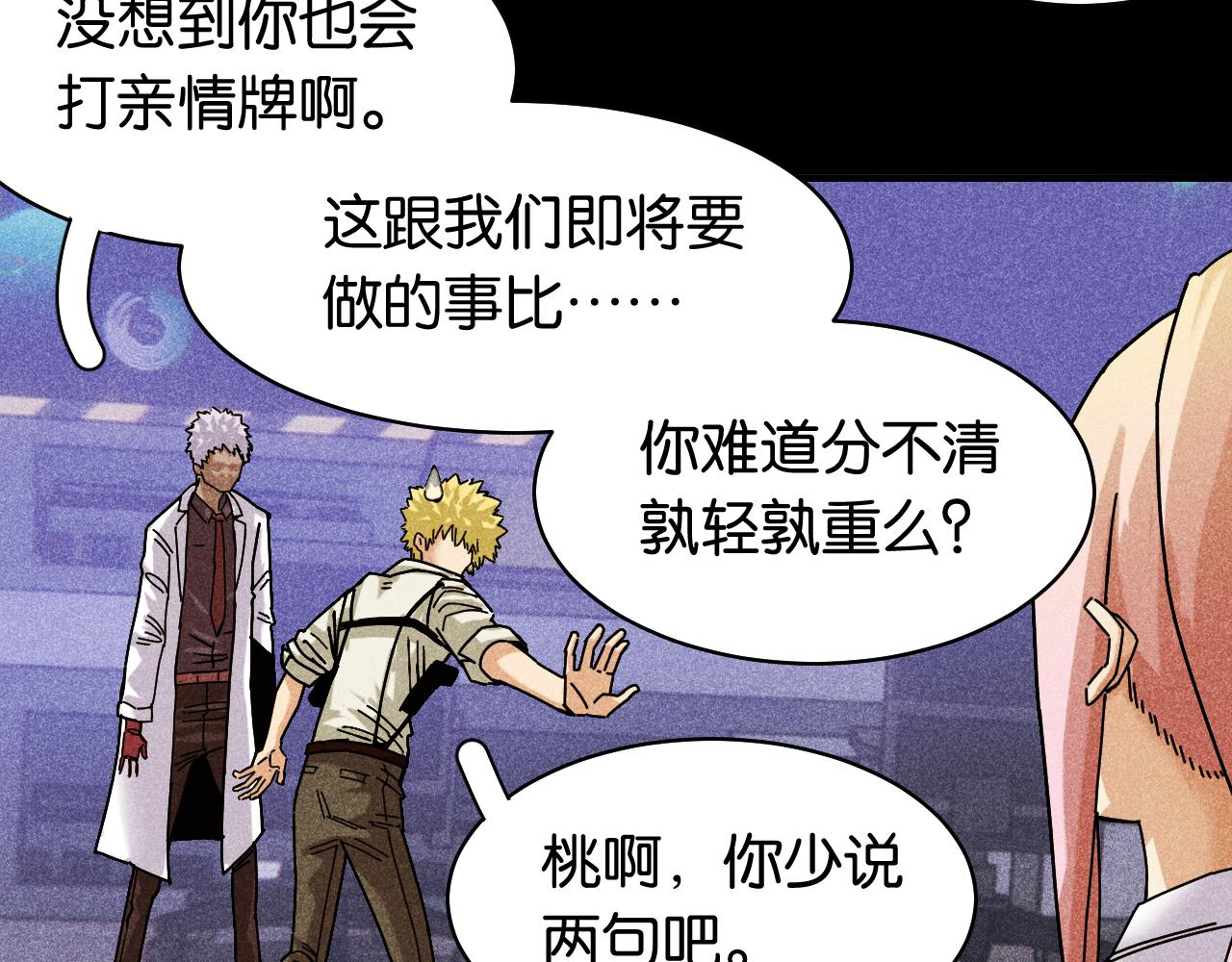 桃与末世之书韩漫全集-第110话 桃神樱与静淼无删减无遮挡章节图片 