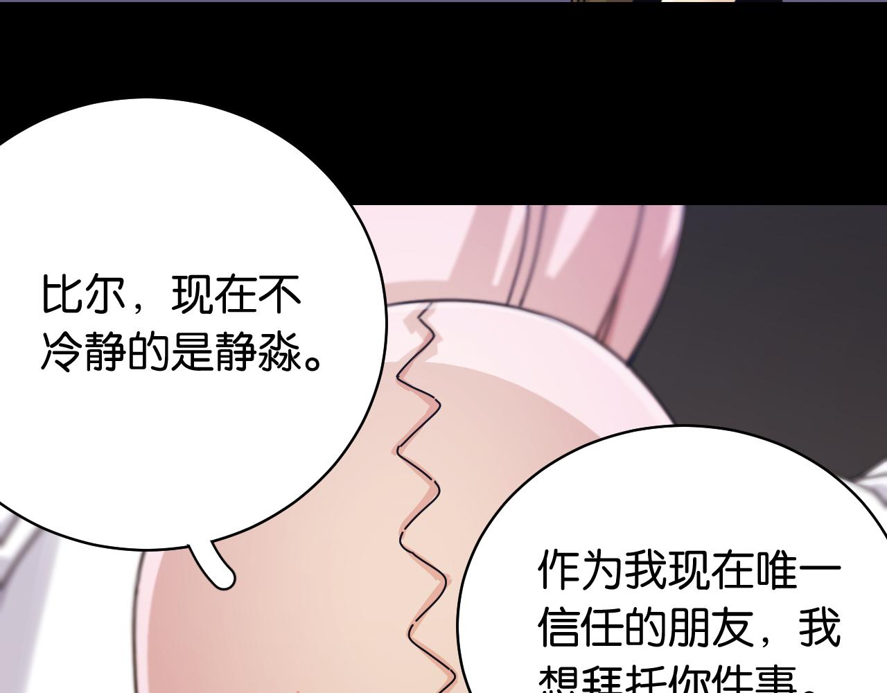 桃与末世之书韩漫全集-第110话 桃神樱与静淼无删减无遮挡章节图片 