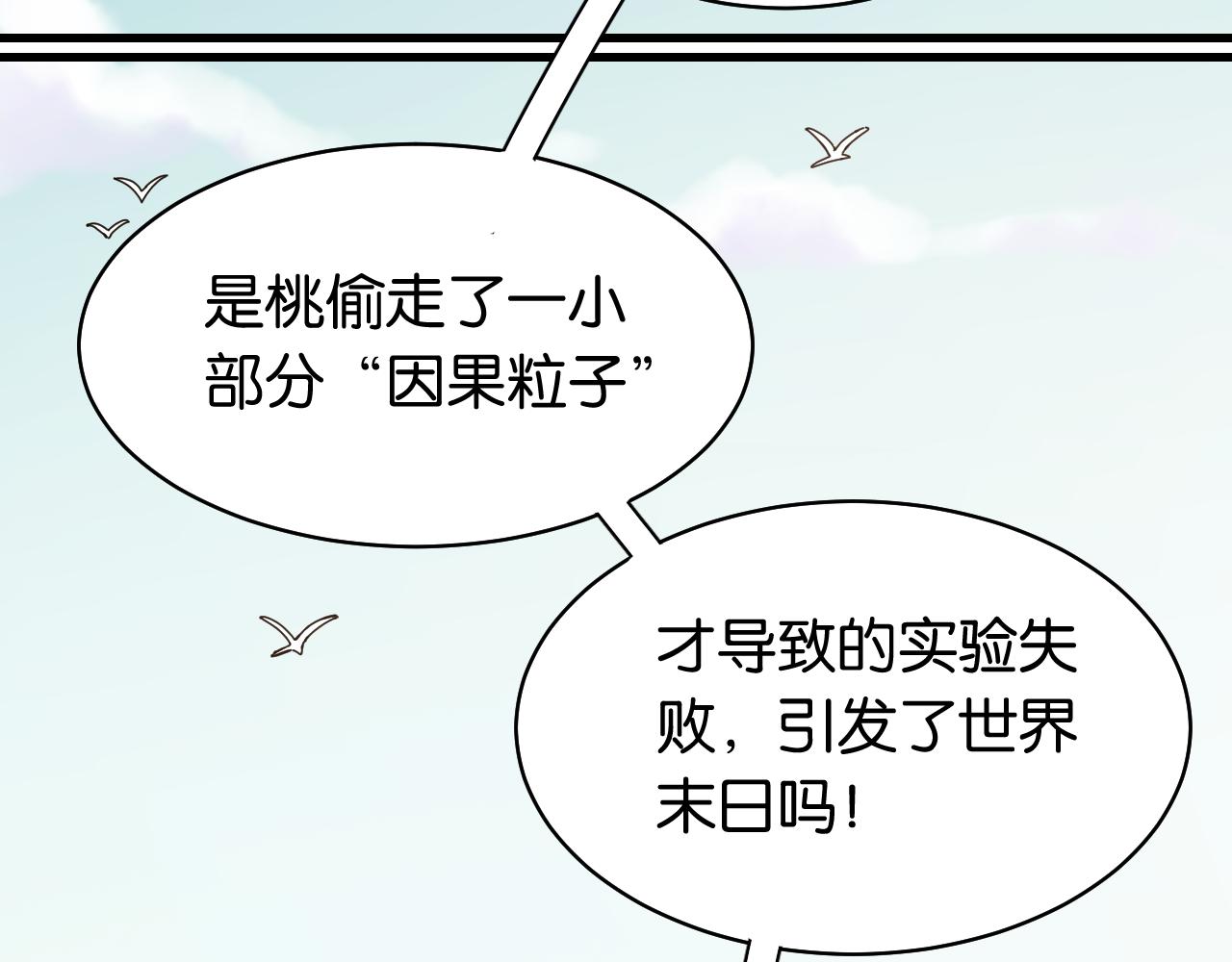 桃与末世之书韩漫全集-第110话 桃神樱与静淼无删减无遮挡章节图片 