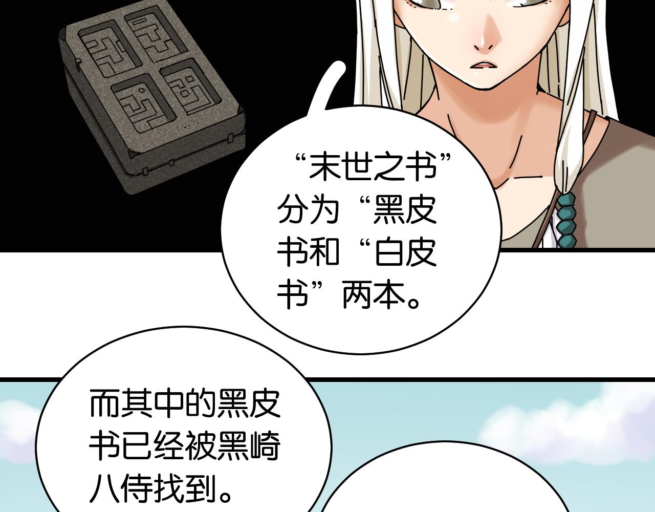 桃与末世之书韩漫全集-第110话 桃神樱与静淼无删减无遮挡章节图片 
