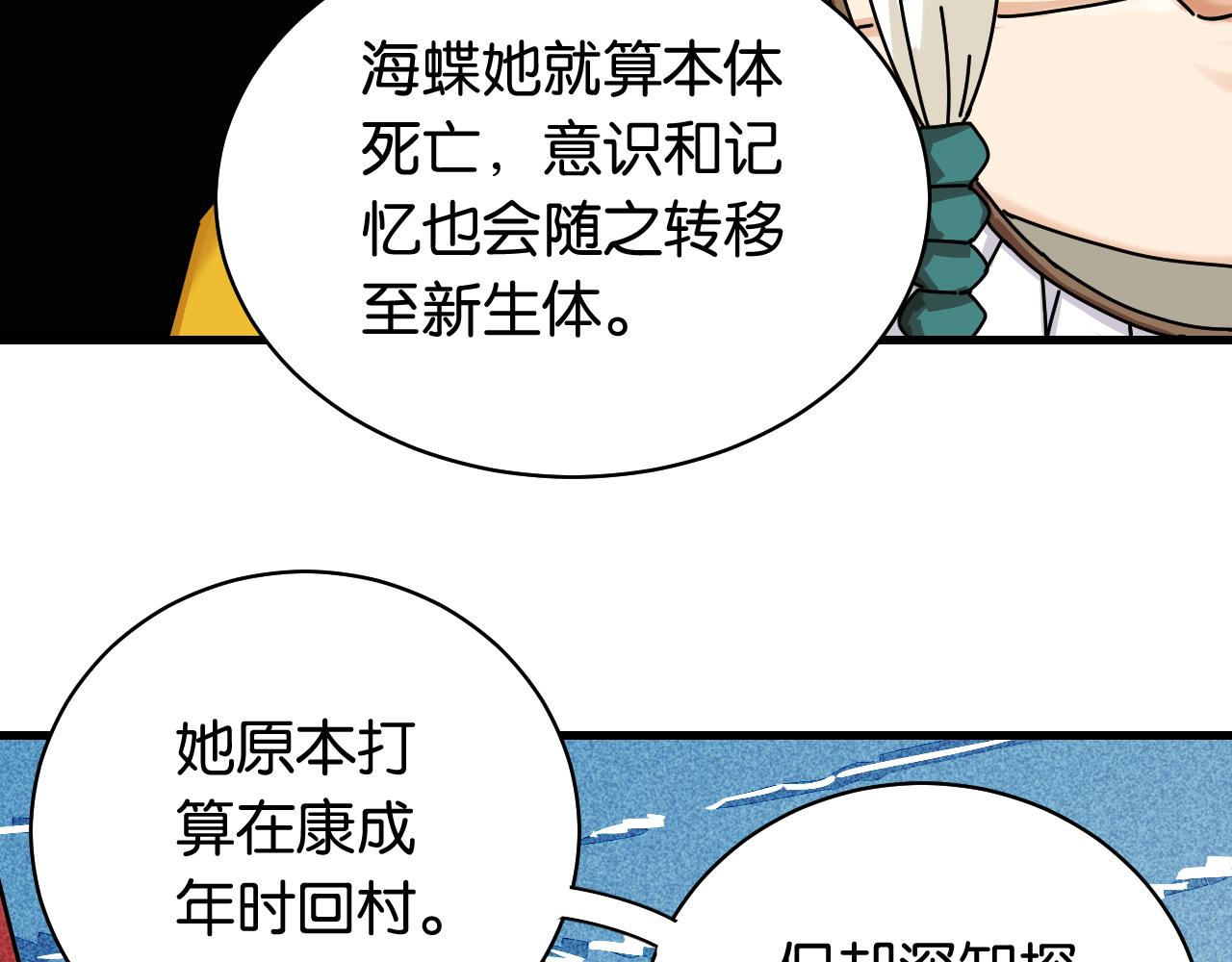 桃与末世之书韩漫全集-第111话 下一站，白羽村无删减无遮挡章节图片 