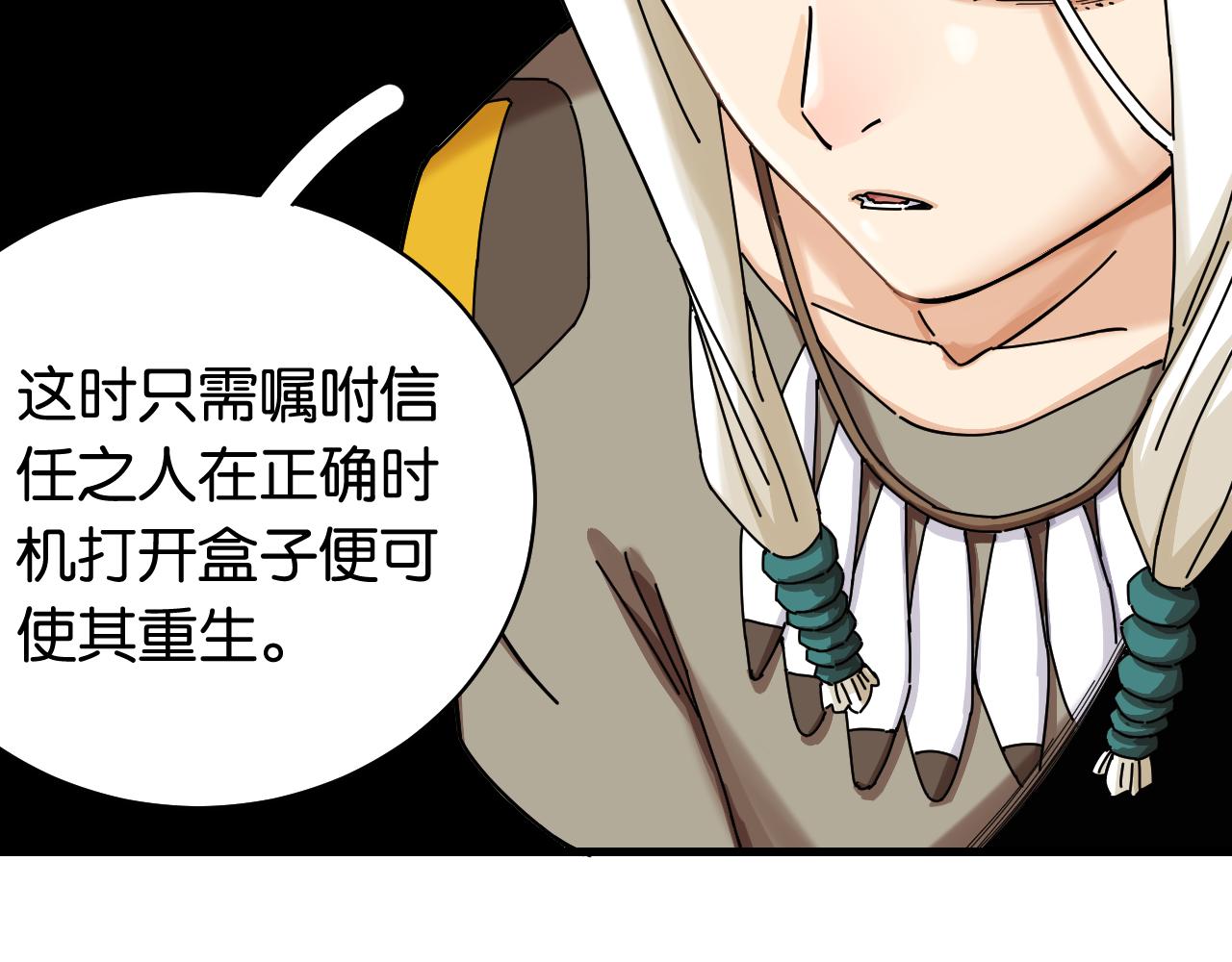 桃与末世之书韩漫全集-第111话 下一站，白羽村无删减无遮挡章节图片 