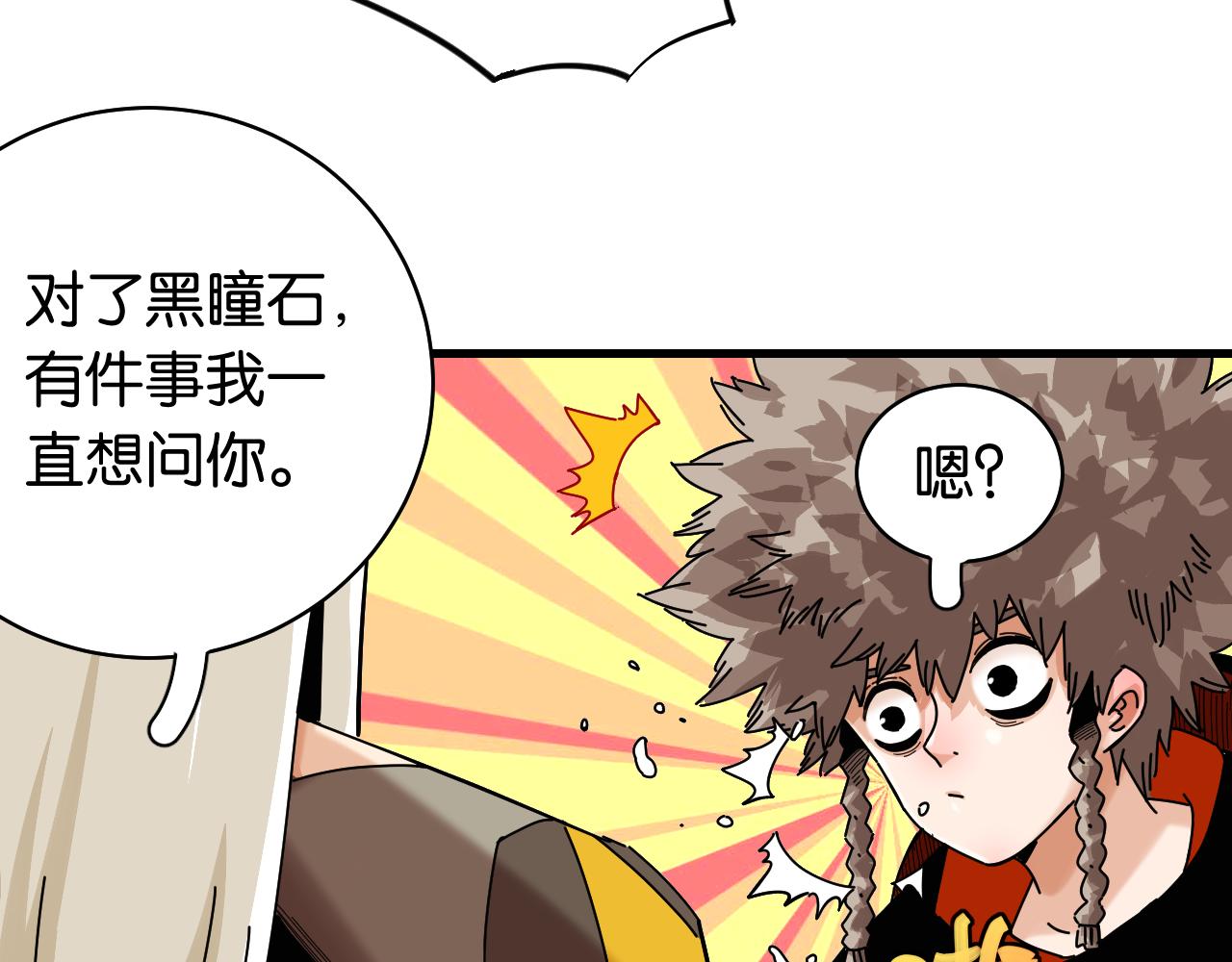 桃与末世之书韩漫全集-第111话 下一站，白羽村无删减无遮挡章节图片 