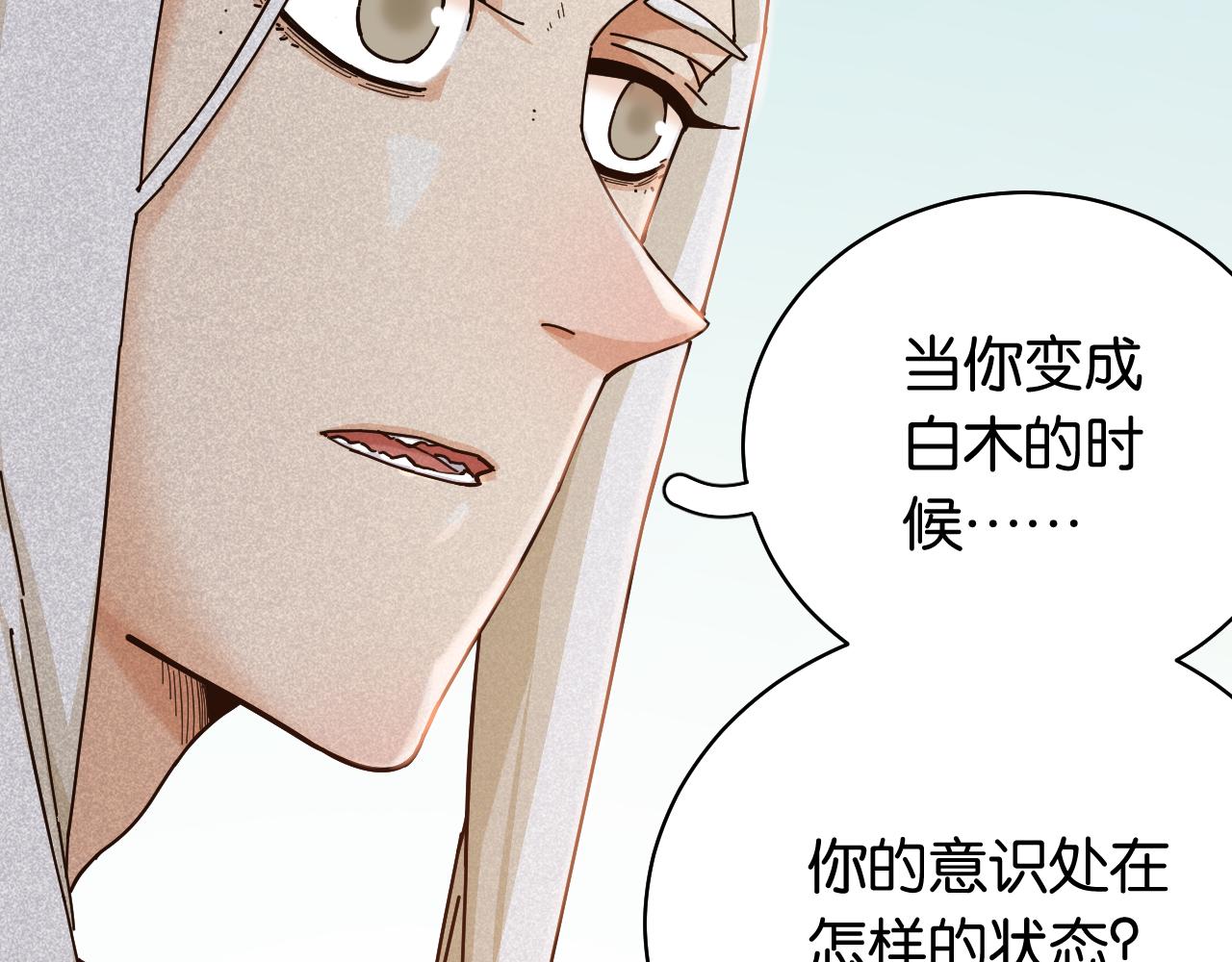 桃与末世之书韩漫全集-第111话 下一站，白羽村无删减无遮挡章节图片 
