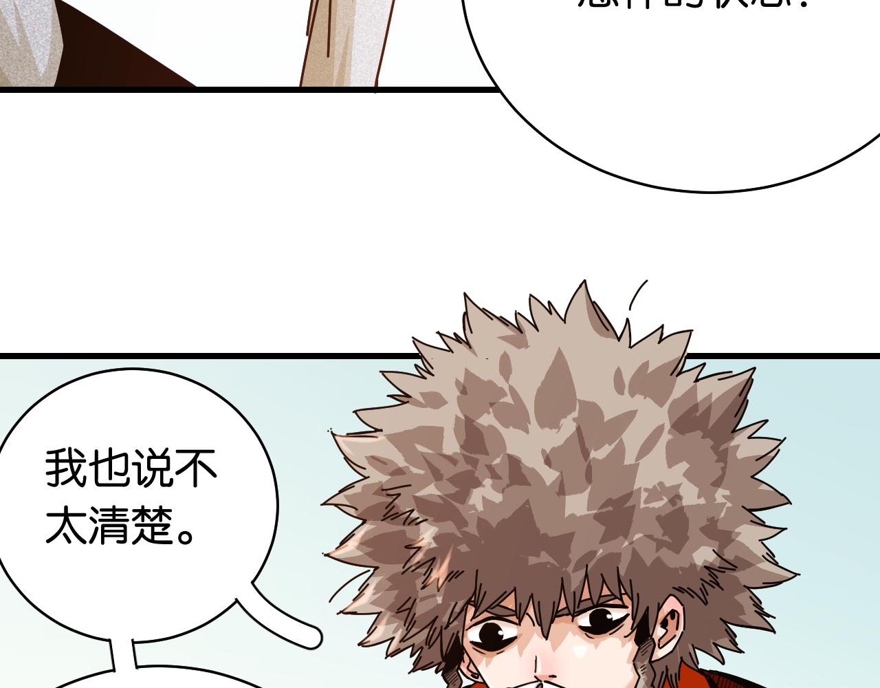 桃与末世之书韩漫全集-第111话 下一站，白羽村无删减无遮挡章节图片 