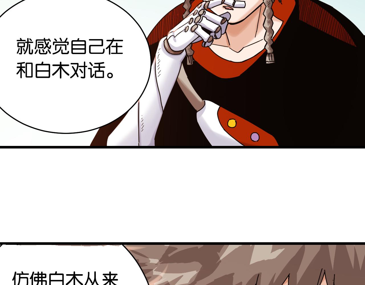 桃与末世之书韩漫全集-第111话 下一站，白羽村无删减无遮挡章节图片 