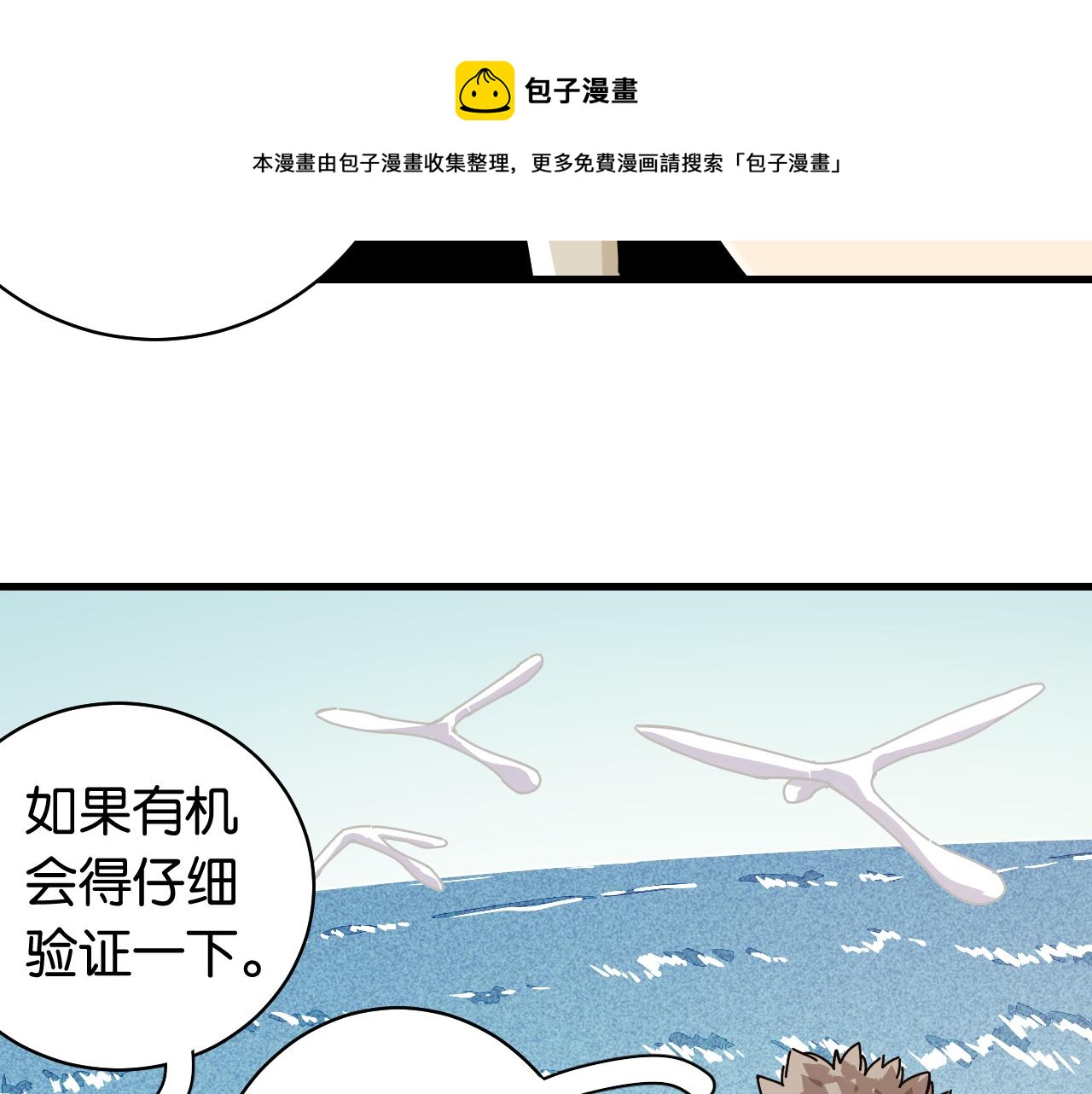 桃与末世之书韩漫全集-第111话 下一站，白羽村无删减无遮挡章节图片 
