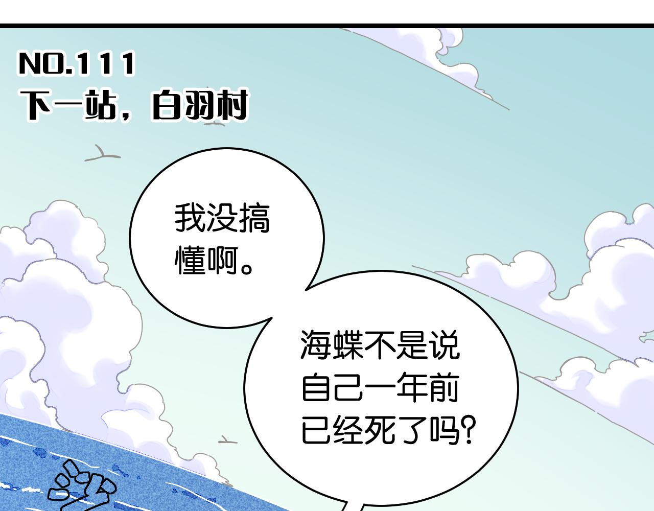 桃与末世之书韩漫全集-第111话 下一站，白羽村无删减无遮挡章节图片 