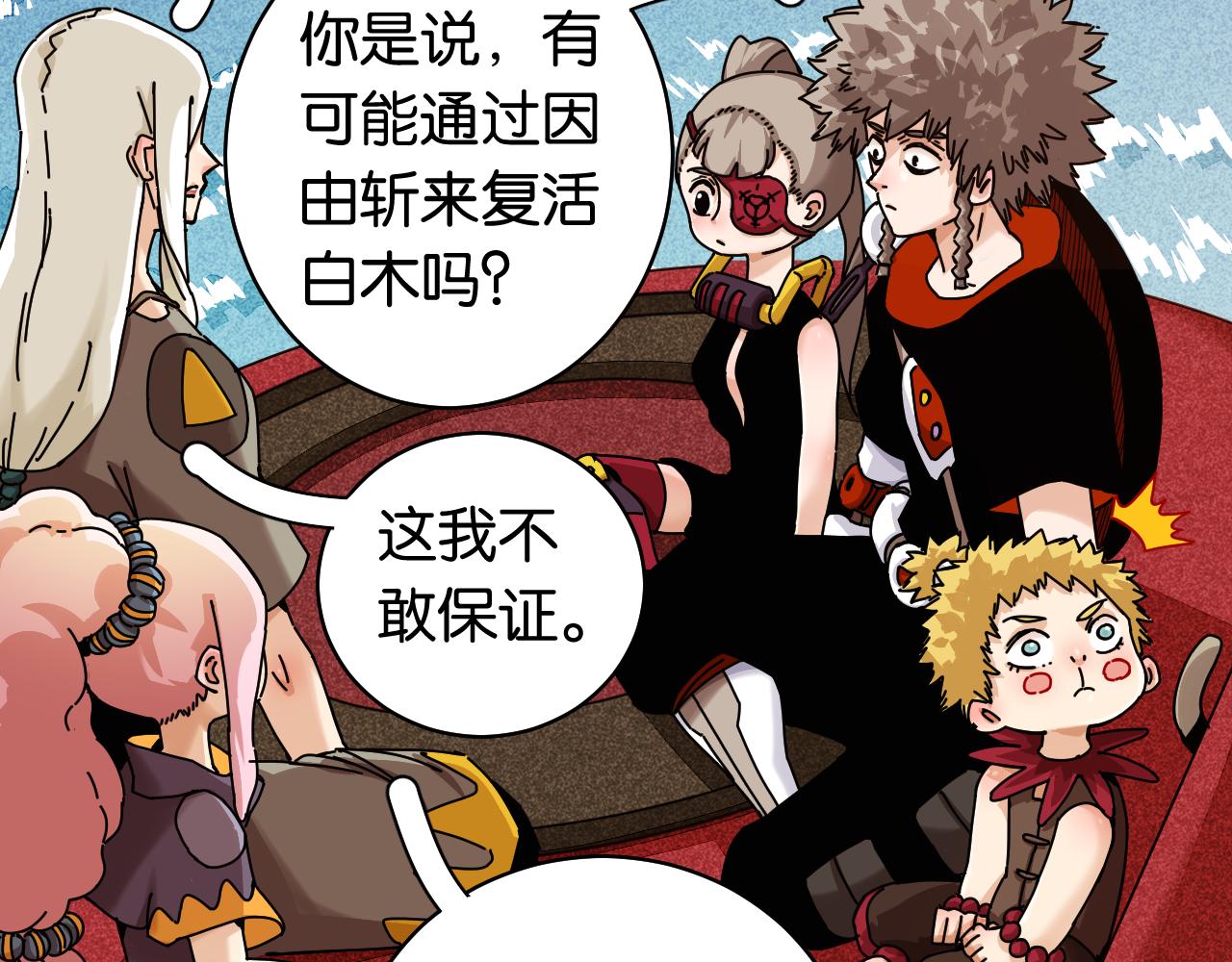 桃与末世之书韩漫全集-第111话 下一站，白羽村无删减无遮挡章节图片 