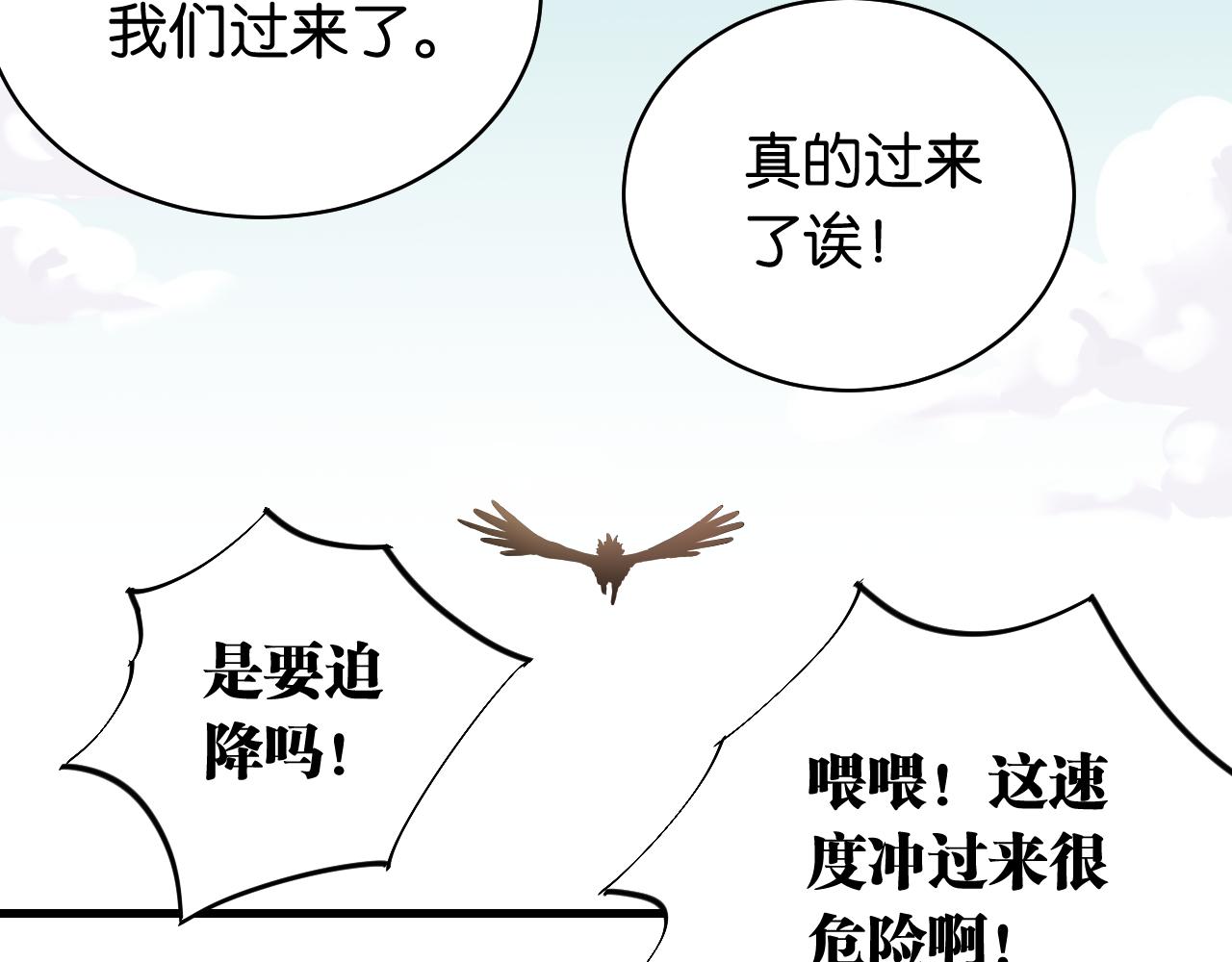 桃与末世之书韩漫全集-第111话 下一站，白羽村无删减无遮挡章节图片 