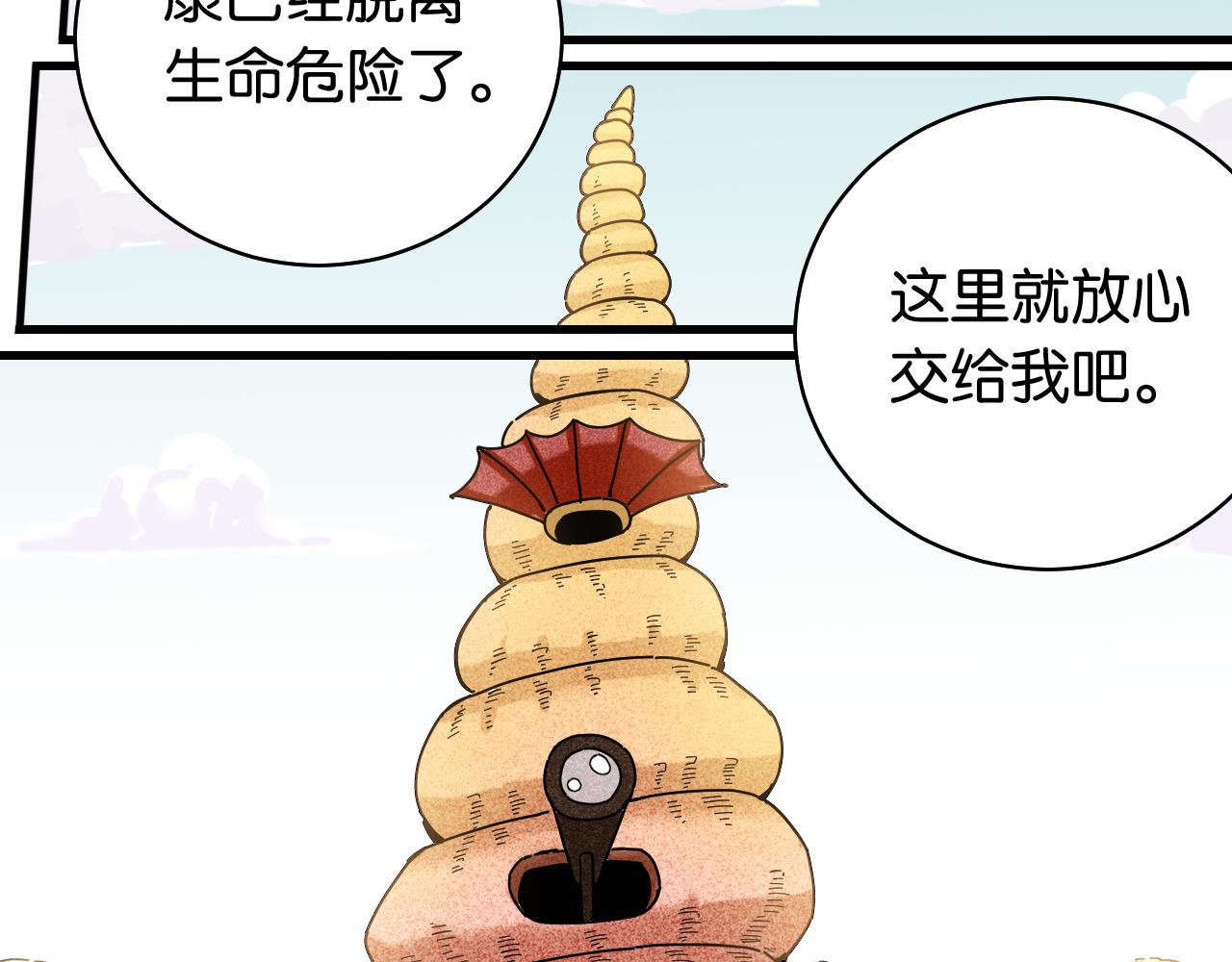 桃与末世之书韩漫全集-第111话 下一站，白羽村无删减无遮挡章节图片 