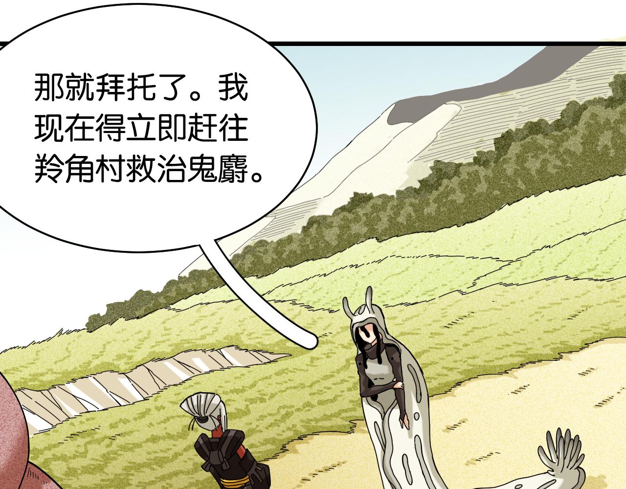 桃与末世之书韩漫全集-第111话 下一站，白羽村无删减无遮挡章节图片 