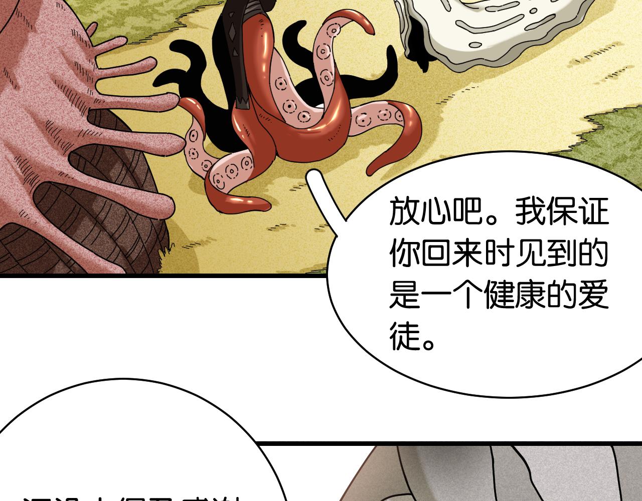 桃与末世之书韩漫全集-第111话 下一站，白羽村无删减无遮挡章节图片 