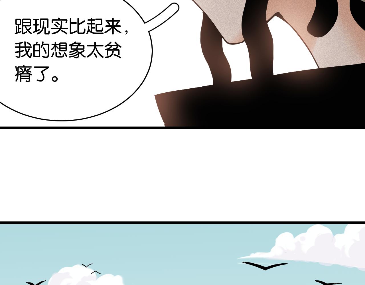 桃与末世之书韩漫全集-第111话 下一站，白羽村无删减无遮挡章节图片 